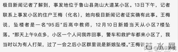 28岁女教师新婚日从婚房跳下，遗体晾1天，绝笔信里写满绝望