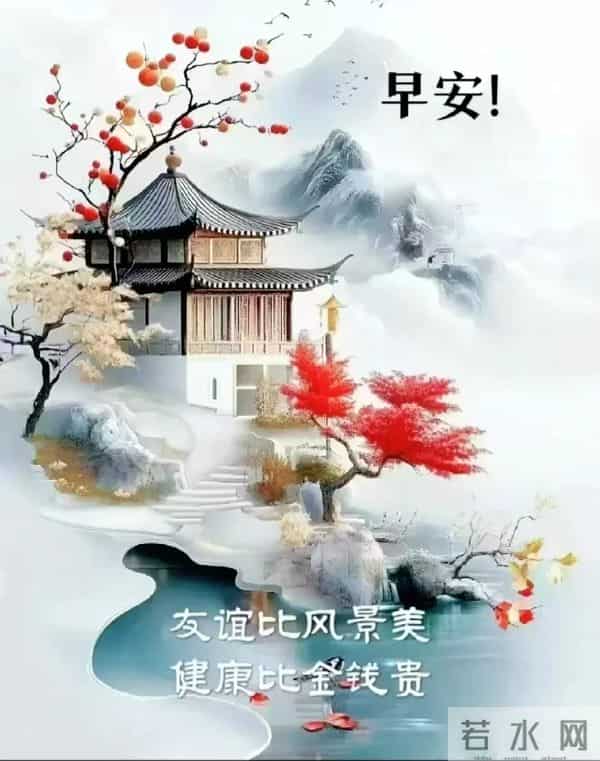 早上好早安祝福美图-冬藏福气，岁有余庆