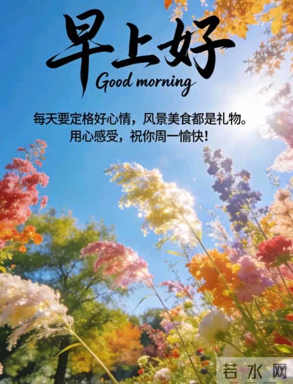 2025.12.15 冬天周一早上好!最新精美周一早安愉快温馨祝福图片