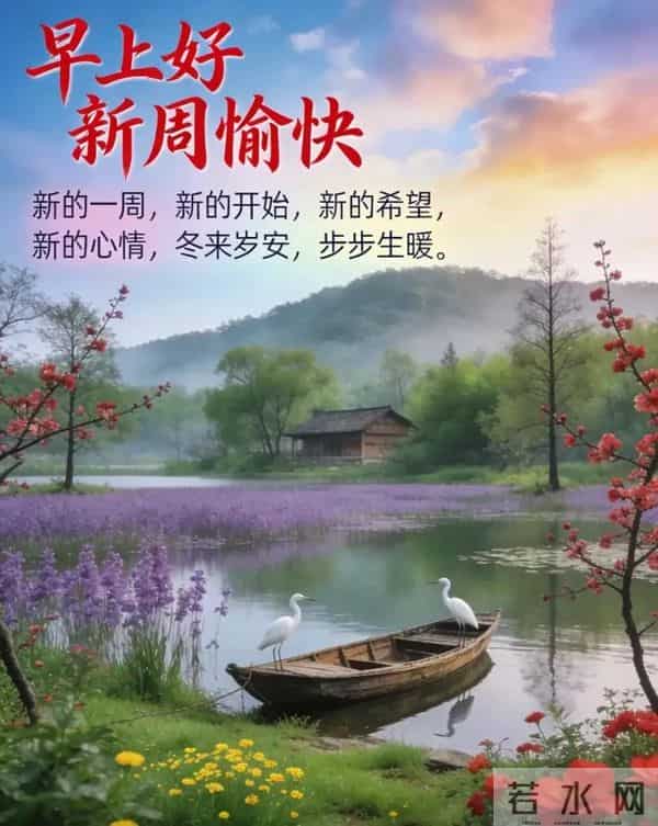 2025.12.15冬天周一早安愉快！最新精美周一早上好温馨祝福语图片