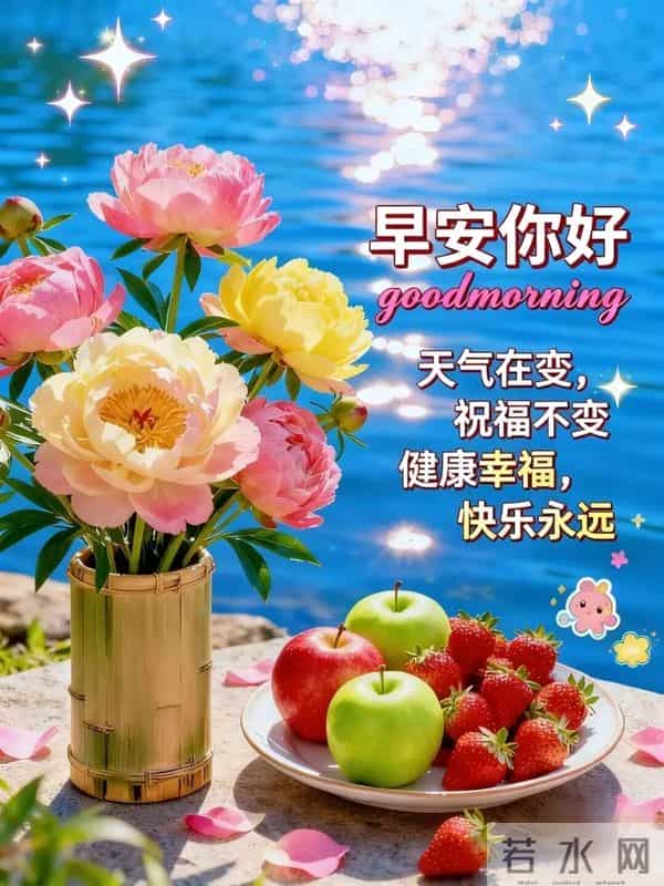 25句暖心早安祝福，岁月流转，情谊不变，愿你平安周全，好运相随