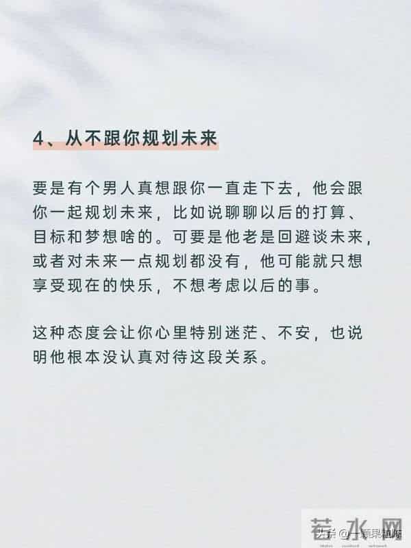 男人有这8个迹象，说明只想和你玩玩而已