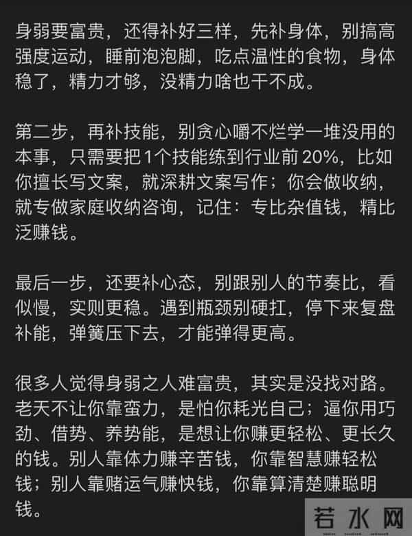 身弱之人 上天逼你用更聪明的方法去富贵