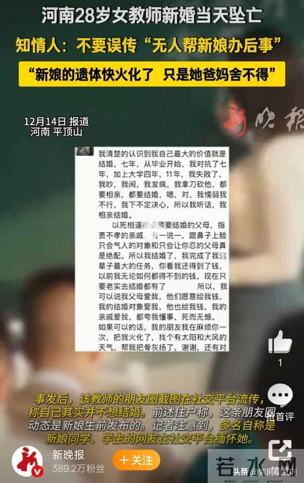 28岁新娘婚日坠亡！村干部直言“她可能有抑郁”，细节扎心