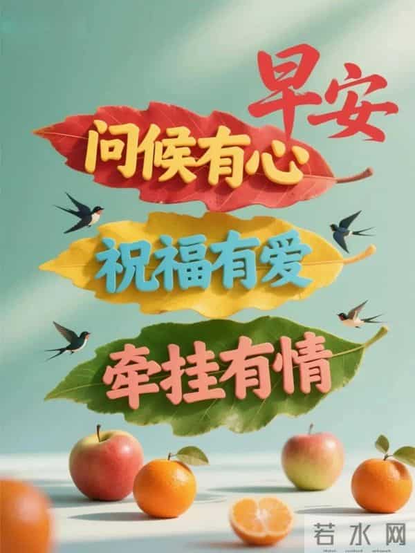 12月15日早安，每天换词问声好，活跃心情健大脑，快快乐乐永不老