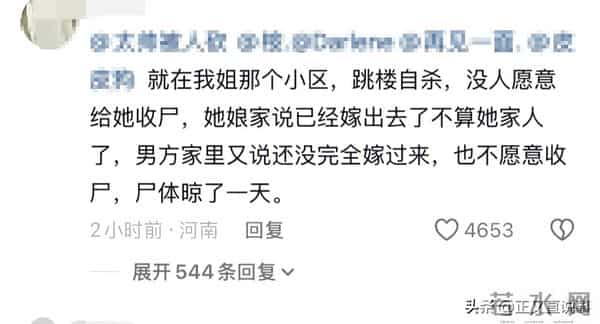 女子结婚当天坠亡后续：似有抑郁症，两家很悲伤内疚，村干部回应