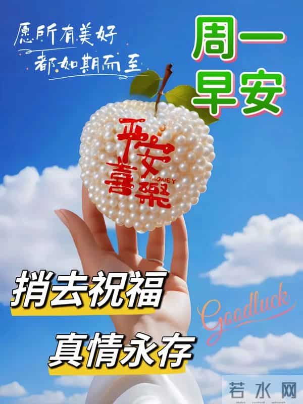 12月15日-漂亮周一早安祝福图片，早安祝福语精选