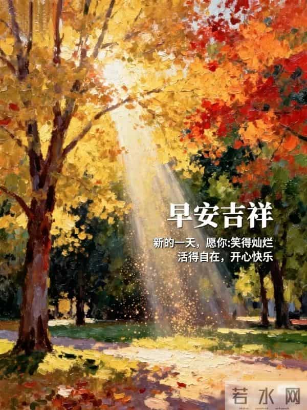 早上好早安祝福美图-冬藏福气，岁有余庆