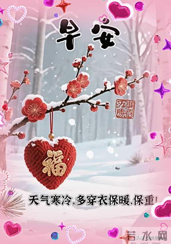 2025.12.16号周二早安祝福美图