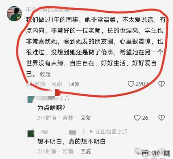 28岁女教师新婚日从婚房跳下，遗体晾1天，绝笔信里写满绝望