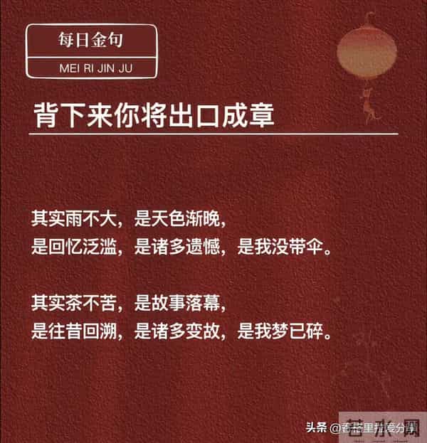 每日金句，背下来你将出口成章！