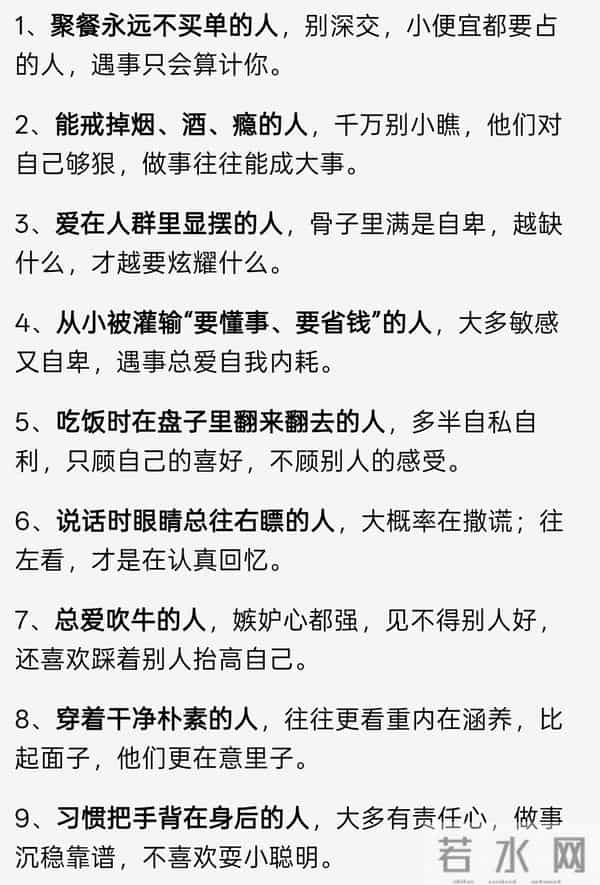 15个识人细节：教你看清身边是人是鬼，少踩坑，值得收藏