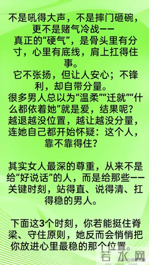 男人在这3个时刻必须“硬气”，女人才会打心底尊重你