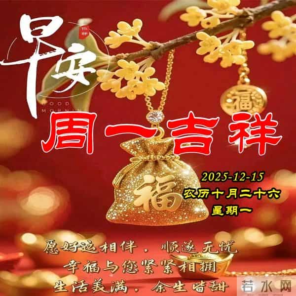 周一早安图片-笑口常开,童心不老,永远年轻