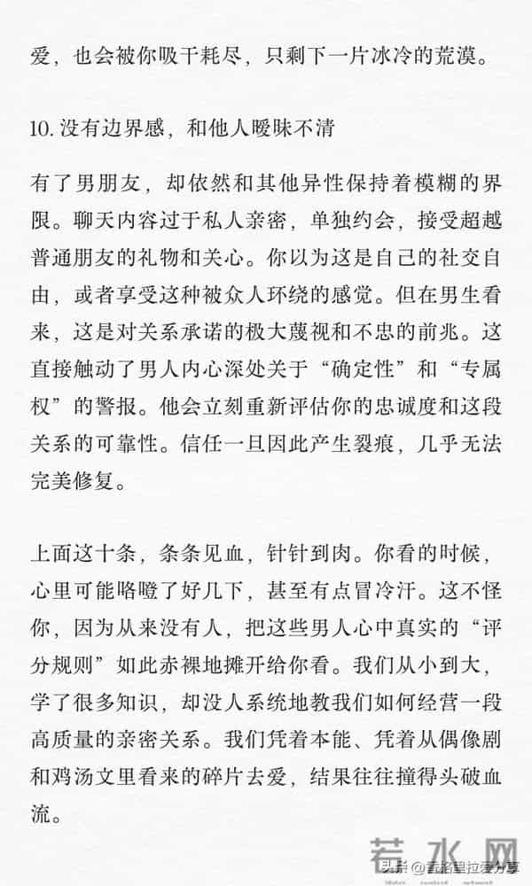 男生眼里女生的减分行为