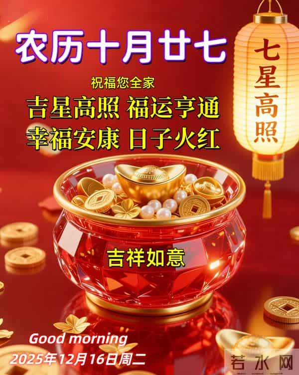 2025年12月16日周二早安！精彩创意祝福语、最新美图精选