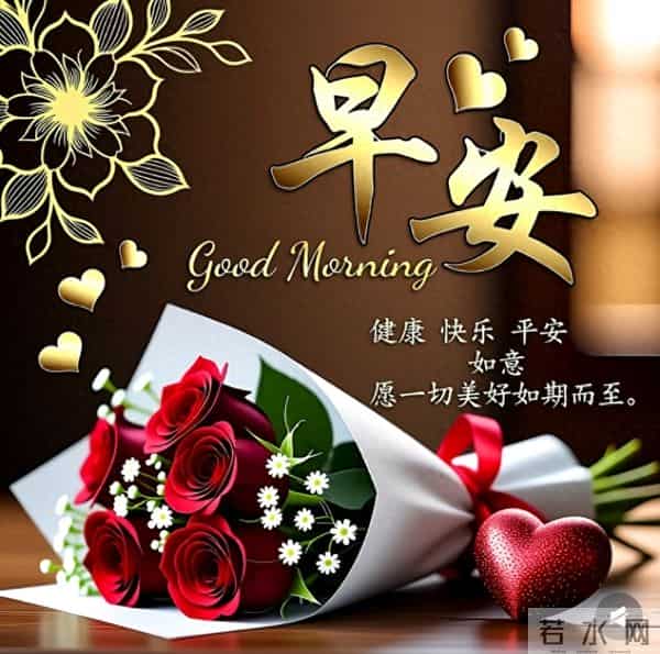 一束玫瑰，一句暖心早安
