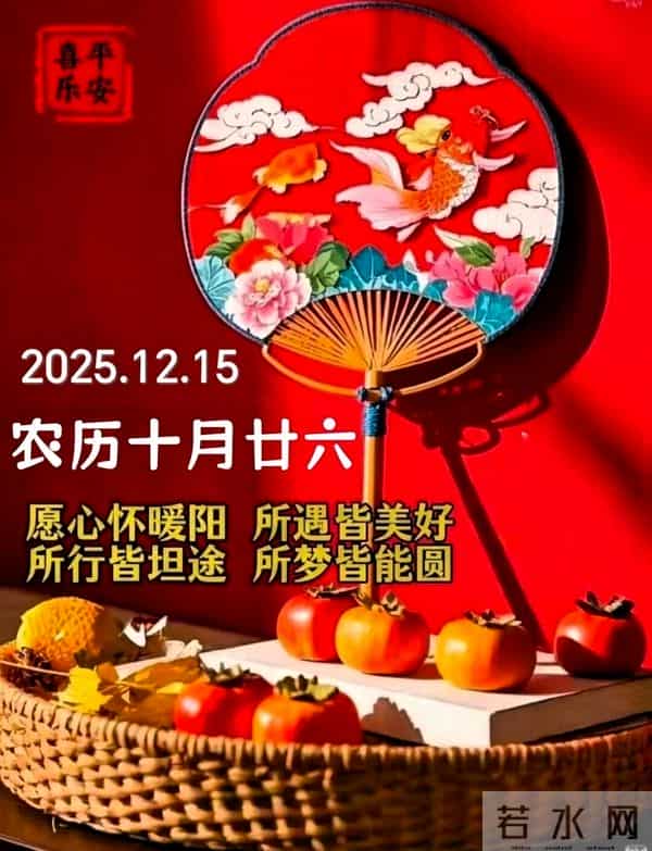 农历十月廿六早安祝福，愿六六大顺财运旺，事事顺心皆如愿