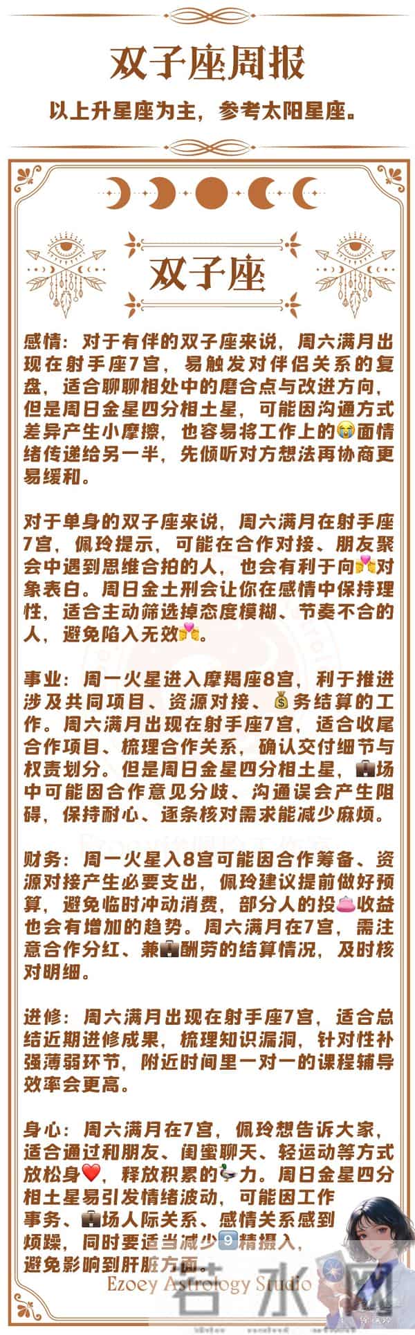 十二星座周运(12-15-12-21)—ezoey徐佩玲25年星座播报