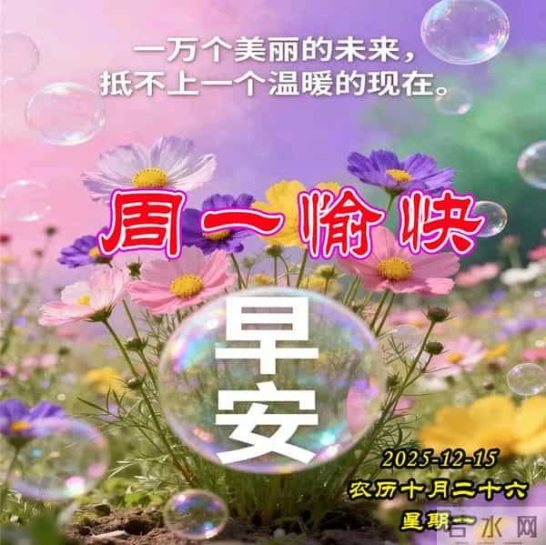 周一早安问候美图-愿我们都一帆风顺，满载健康，永远快乐