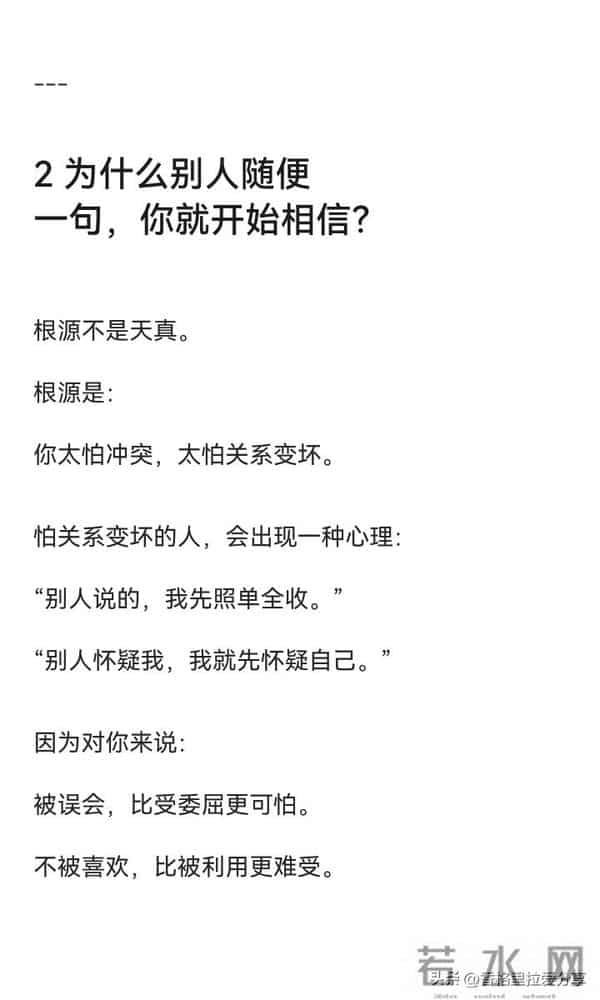 别人一牵你就走,别人一说你就信,根源其实只有一个!
