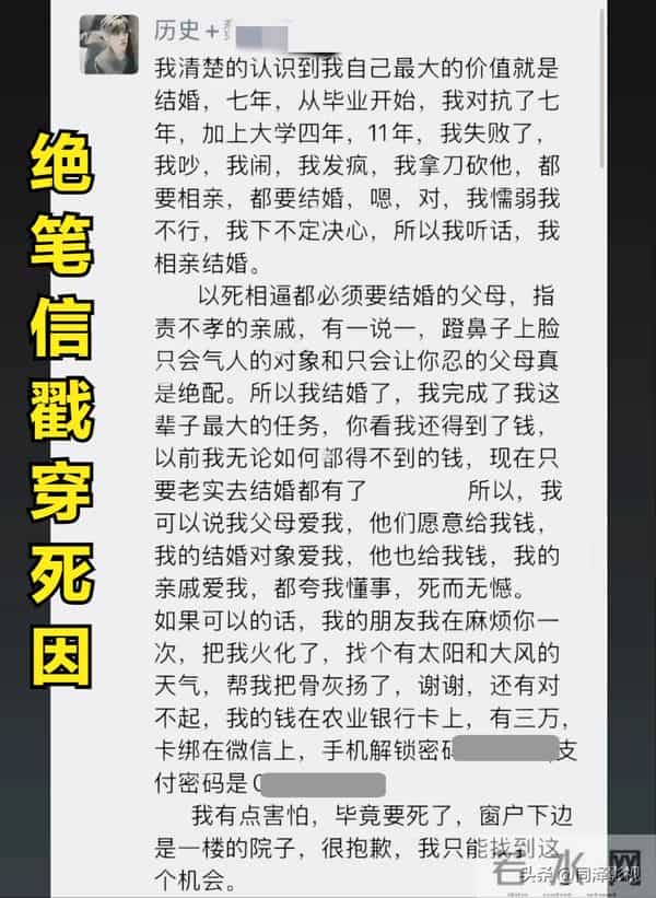 28岁女教师新婚日从婚房跳下，遗体晾1天，绝笔信里写满绝望
