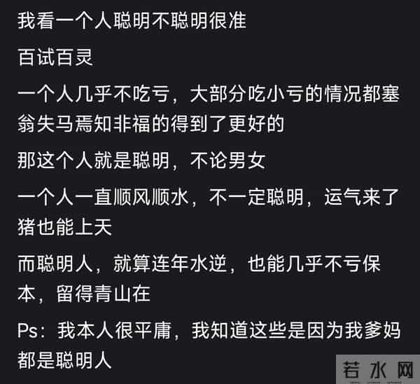 怎样判断一个女孩子很聪明网友-有及时止损 快速翻篇的能力