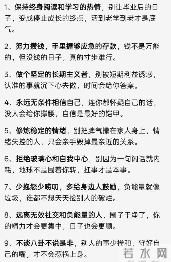 能坚持一辈子的20个微习惯，句句戳心，改变人生，值得收藏