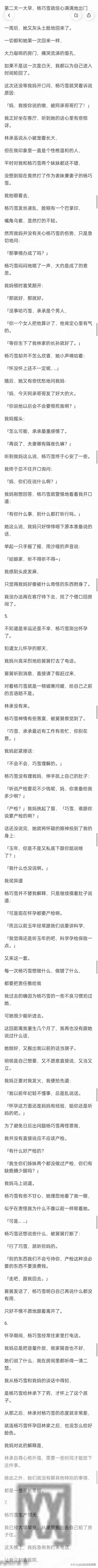 完：重回妈妈要姐姐和表哥结婚这天，这次我不再干涉她们