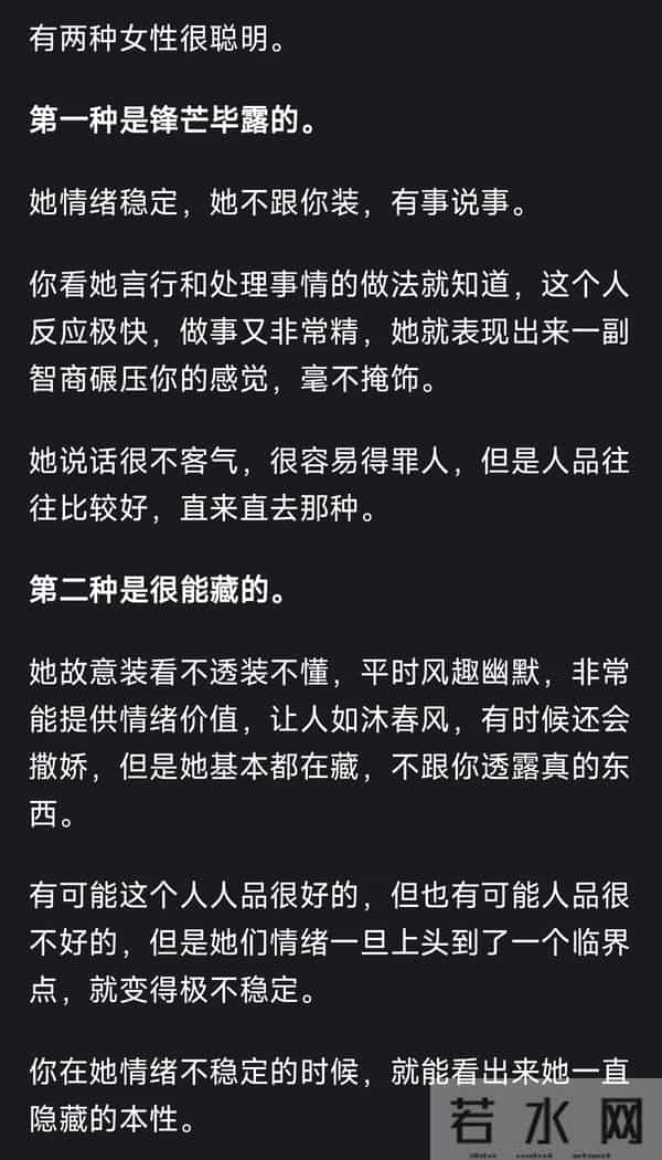 怎样判断一个女孩子很聪明网友-有及时止损 快速翻篇的能力
