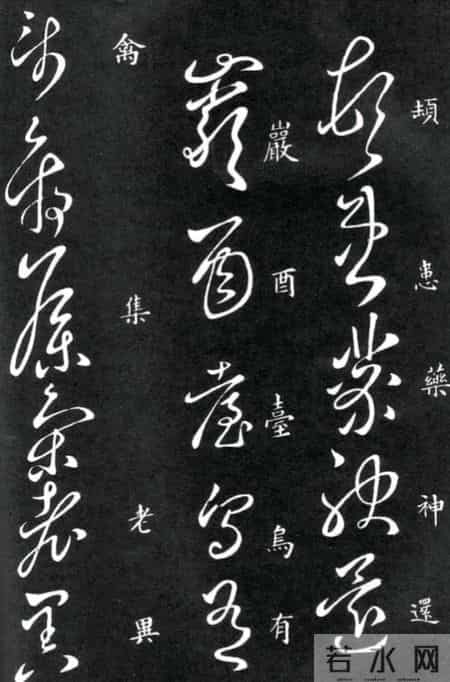 草书的奇字、怪字和异同字，学会这些，草书又能上一个台阶