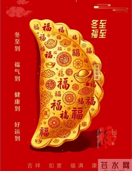 2025年12月21日冬至节气图片 冬至祝福图片 冬至祝福语 冬至暖心天案