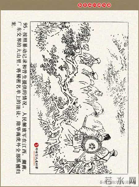 瀚大黎众｜吉林版湘赣剿匪连环画《追捕“华南虎”》满振江绘画