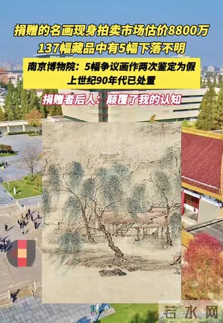 南京博物院风波后续：时间线久远，恐无法找到当年责任人