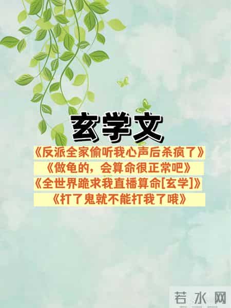 玄学小说四本《做龟的，会算命很正常吧》等