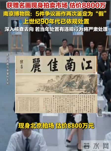 8800万古画被拍卖后续：捐赠人两次起诉，南京博物馆称捐赠是伪作