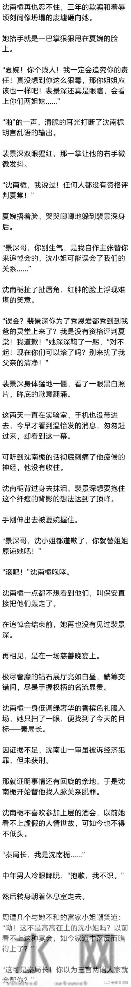 (完) 不苟言笑的未婚夫亲自为女学生开门，脸上是她从未见过的笑意