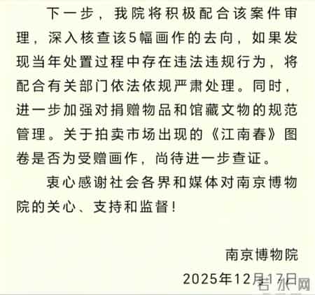 后续！南京博物院受捐5件画作下落不明，博物院：画是“假”的