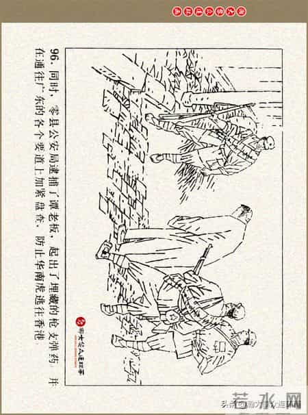 瀚大黎众｜吉林版湘赣剿匪连环画《追捕“华南虎”》满振江绘画