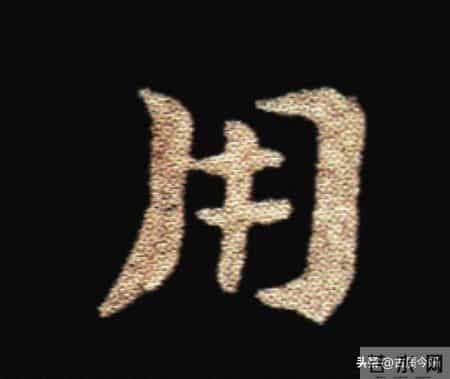 惊！钟繇《荐季直表》小楷单字放大100倍：用笔细节越看越震撼！