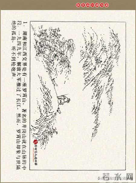 瀚大黎众｜吉林版湘赣剿匪连环画《追捕“华南虎”》满振江绘画