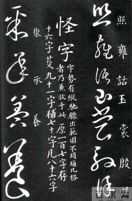 草书的奇字、怪字和异同字，学会这些，草书又能上一个台阶
