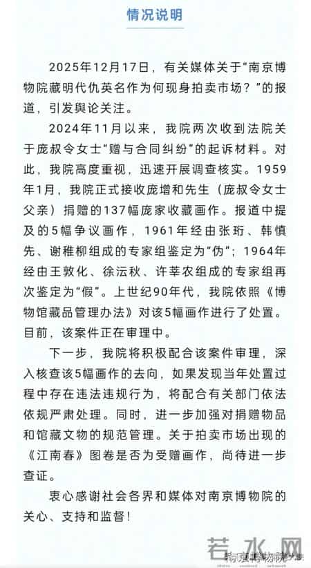 南京博物院风波后续：时间线久远，恐无法找到当年责任人