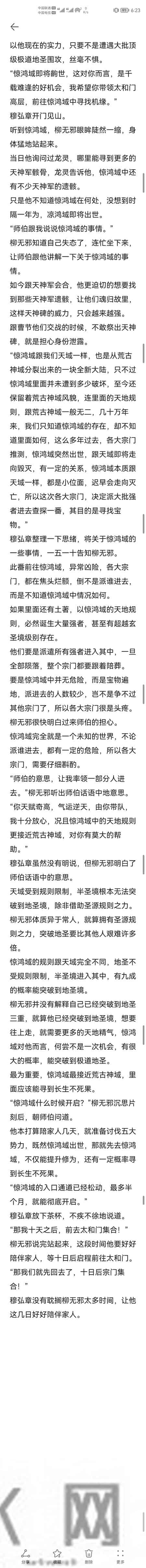 太荒吞天诀4741-4742原文