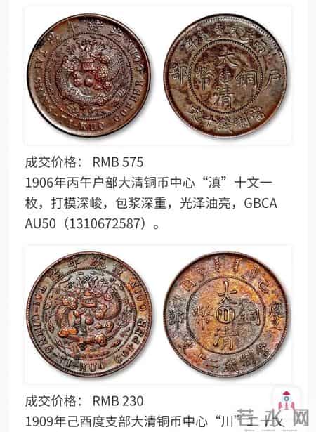 2025 年大清铜币回收价目表深度剖析