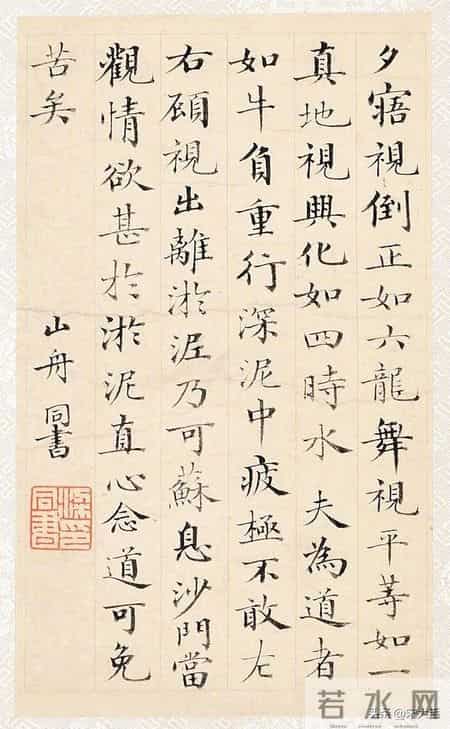 《梁山舟小楷真迹》欣赏!