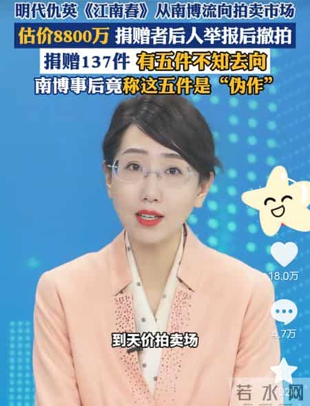 8800万仇英名画现身拍卖！南博捐赠品失踪引强制执行