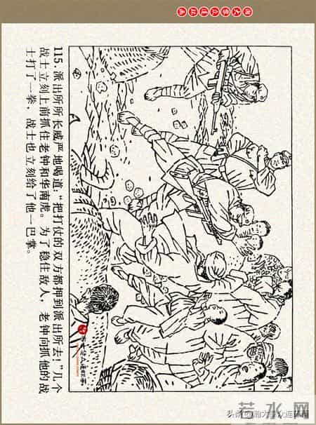 瀚大黎众｜吉林版湘赣剿匪连环画《追捕“华南虎”》满振江绘画