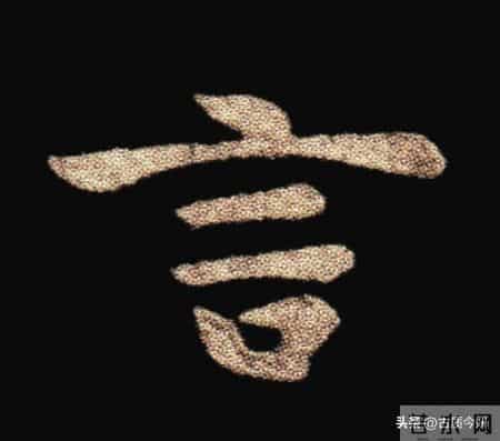 惊！钟繇《荐季直表》小楷单字放大100倍：用笔细节越看越震撼！