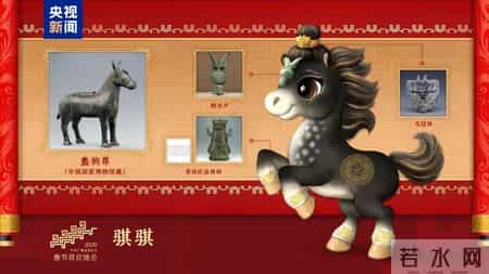 马年春晚吉祥物，公布！